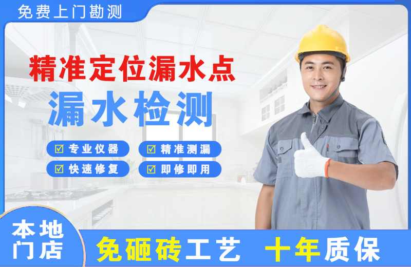 鹿泉精准测漏点